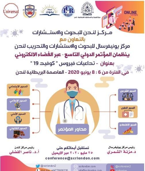 المؤتمر الدولي التاسع في العاصمة البريطانية لندن /تكريم رئيس المجلس العربي الافريقي للتكامل والتنمية السفير عماد طارق الجنابي بدرع العطاء والتميز